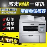 三星SCX-4321NS黑白激光多功能打印机复印扫描网络一体机办公家用