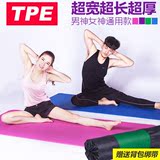 健身垫男平板支撑练瑜伽加长加宽防滑瑜珈垫子 TPE双面运动毯