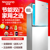 Skyworth/创维 BCD-180 冰箱双门 家用小型 一级节能双门式电冰箱