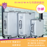 德国R家日默瓦箱套PVC透明箱套行李箱旅行箱拉杆箱保护套防水包邮