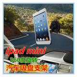 苹果ipad mini2专用 汽车平板电脑支架 ipad迷你gps导航架吸盘座