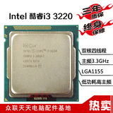 Intel/英特尔 i3 3220 3210 3225 3240 3245 1155 cpu 散片 正版