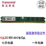 Transcend创见1G DDR2 800MHz台式机内存全新原装正品兼容667稳定