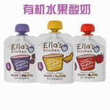 英国代购Ella's Kitchen艾拉的厨房婴儿有机混合水果泥宝宝酸奶