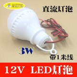 LED节能灯泡 白色 12V电压 3W 5W 直流电灯泡 科学实验配件高品质
