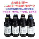 爱普生喷头UV墨水进口台湾原料UV墨水爱普生UV打印机硬质墨水