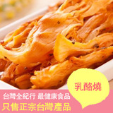 台湾进口北海道乳酪烧/意式烤奶酪/高钙芝士条75克 无香精防腐剂