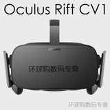 美国Oculus Rift CV1消费版 3D虚拟现实眼镜 VR 头盔眼镜