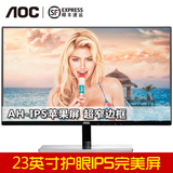 顺丰包邮 AOC I2379V 23英寸IPS硬屏超窄边框高清液晶电脑显示器