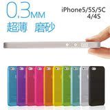 iPhone5磨砂壳 4s超薄半透明手机壳 苹果5s保护壳 0.3mm薄PC塑料