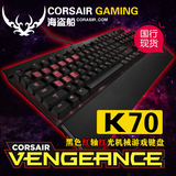 海盗船 K70/K70RGB/K95RGB 樱桃轴 茶/青/红轴 背光 机械键盘