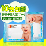 10包包邮好孩子U3201海洋水润婴儿卫生湿巾小包10片湿纸巾随身抽