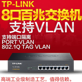 TP-LINK TL-SF1008L 8口楼道交换机 VLAN划分 端口限速 铁壳