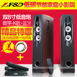 F＆D/奋达 T-90X家庭影院液晶电视蓝牙音响 8寸低音K歌音箱带光纤