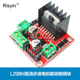 Risym L298N电机驱动板模块 L298直流步进电机 智能车 机器人配件