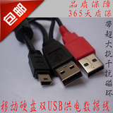 东芝移动硬盘数据线 东芝黑甲虫basic 2A1T  大容量双USB辅助供电