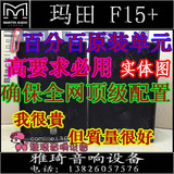 玛田F15+ 音箱 15寸KTV/婚庆 演出/ 酒吧 进口钕磁单元 音响