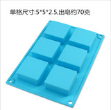 DIY自制手工皂模具 六连正方形硅胶模具 香皂奶皂蛋糕模批发