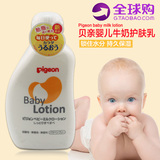 日本进口贝亲婴儿保湿润肤乳 宝宝儿童牛奶滋润护肤乳液 120ml