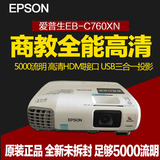 爱普生投影仪家用商用高清1080P会议EB-C760X投影机正品便携高亮