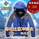 Columbia/哥伦比亚冲锋衣男冬季三合一女士户外登山服保暖情侣款