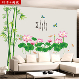 超大型中国风竹子荷花墙贴温馨卧室沙发背景墙家居装饰贴画可移除