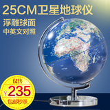 25CM中英文立体浮雕地球仪 LED台灯光书房装饰摆件 台湾卫星版图