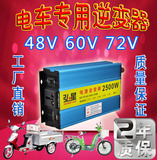 弘星48V2000W大功率60V72V转220V1000W电源逆变器2500W家用停电宝