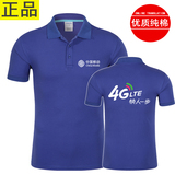 纯棉男女t恤定制中国移动4G 工作服 员工服装 广告衫 短袖t恤印字