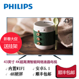 Philips/飞利浦 43PUF6701/T3 43寸4K安卓5.1智能液晶平板电视机