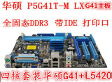 华硕G41集成DDR3主板+L5420四核套装 集成G41 游戏办公必备