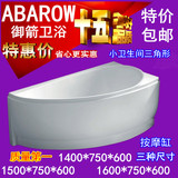 ABAROW御箭品牌三角形按摩亚克力扇形浴缸1.4米1.5米1.6五件套