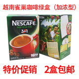 越南雀巢咖啡绿盒 速溶三合一特浓 绿雀巢咖啡粉17克/1支 包邮