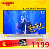 新品Changhong/长虹 32a1 32英寸高清10核智能网络平板液晶电视机