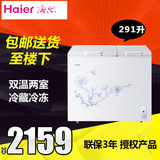 Haier/海尔 FCD-291XE 卧式双温两室 冷藏冷冻独立空间 海尔冰柜