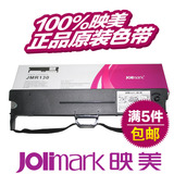 原装映美JMR130色带FP620K+/630K+/538K/530KIII打印机色带架带