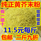 明行 纯正食用正品黄芥末粉面,黄芥末籽芥末子 11.5元500克包邮