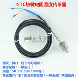 NTC热敏电阻温度传感器5K 10K 20K 50K 100K 4分 ZG1/2 PT1/2螺纹