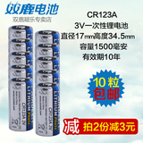 双鹿CR123A电池日本三洋技术CR17345一次性3v相机闪光灯锂电10粒