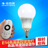 LED无线遥控灯 分组可调光 智能灯泡 卧室节能灯 小螺口E14包邮