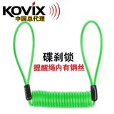香港KOVIX摩托车碟刹锁提醒绳自行车头盔防盗绳固定绳 内有钢丝