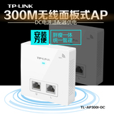TP-LINK86型无线面板AP嵌入墙壁式路由器wifi家用宾馆tl-300I-DC