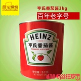 亨氏番茄酱 3kg纯番茄酱 KFC专用品牌高浓度番茄酱包邮手抓饼餐饮