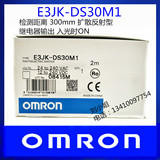 原装正品欧姆龙(上海)OMRON扩散反射型 光电开关E3JK-DS30M1