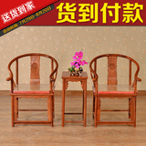 兰之阁 红木圈椅三件套 实木中式太师椅组合 明清古典花梨木家具
