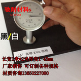 黑白色25度高弹EVA泡棉片材环保A级泡沫材料弹垫高弹性EVA1-40mm