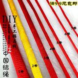 5号中国结线手工DIY 饰品配件材料手链编织红绳玉线绳子自制线材