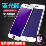 日本进口 iphone6钢化膜6s plus抗蓝光3D曲面软边防碎边贴膜特价