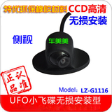 新款UFO小飞碟前视侧视后视倒车摄像头CCD高清通用无损免打孔安装