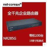 顺丰邮磊科NR285G 全千兆企业级有线路由器 QOS行为管理 带150台